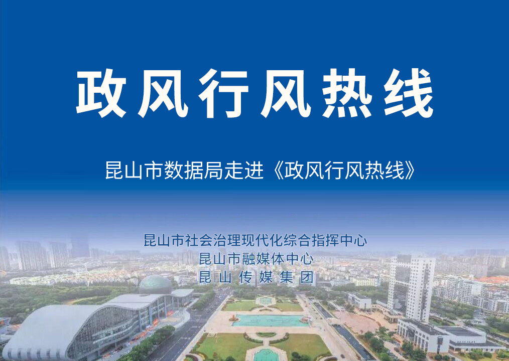 數聚政務添活力，精優服務踐初心