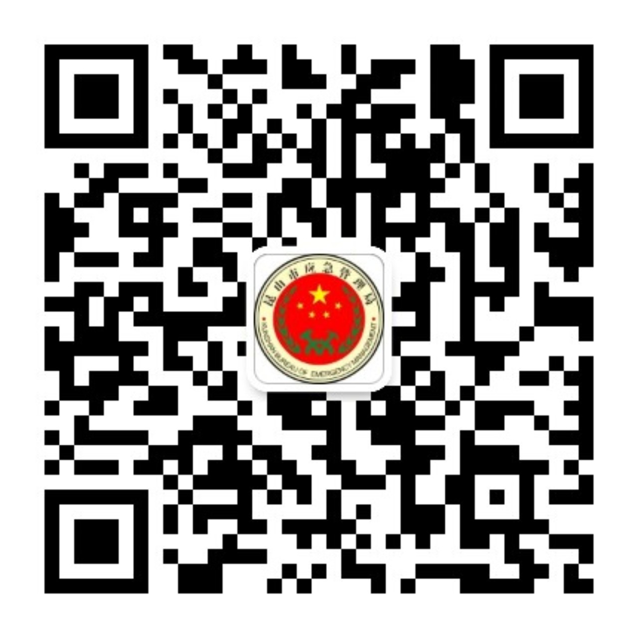 應急管理局