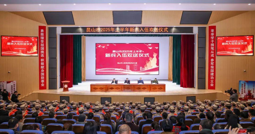 昆山市舉行2025年上半年新兵入伍歡送儀式