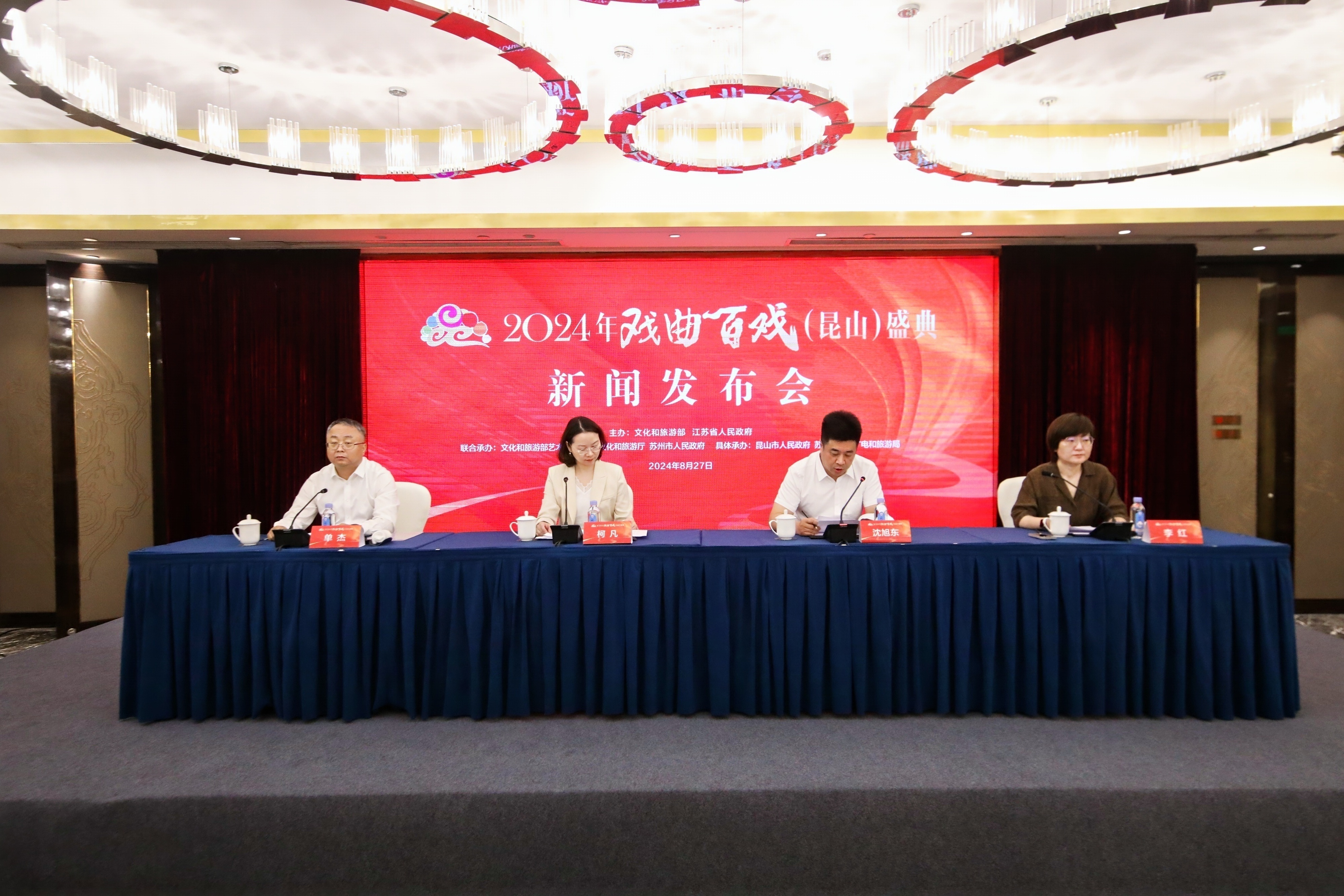 2024年戲曲百戲（昆山）盛典發(fā)布會