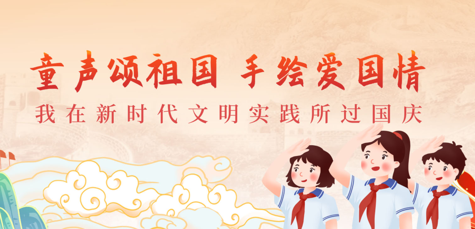 童聲頌祖國 手繪愛國情