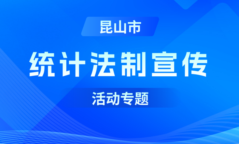 統計法制宣傳